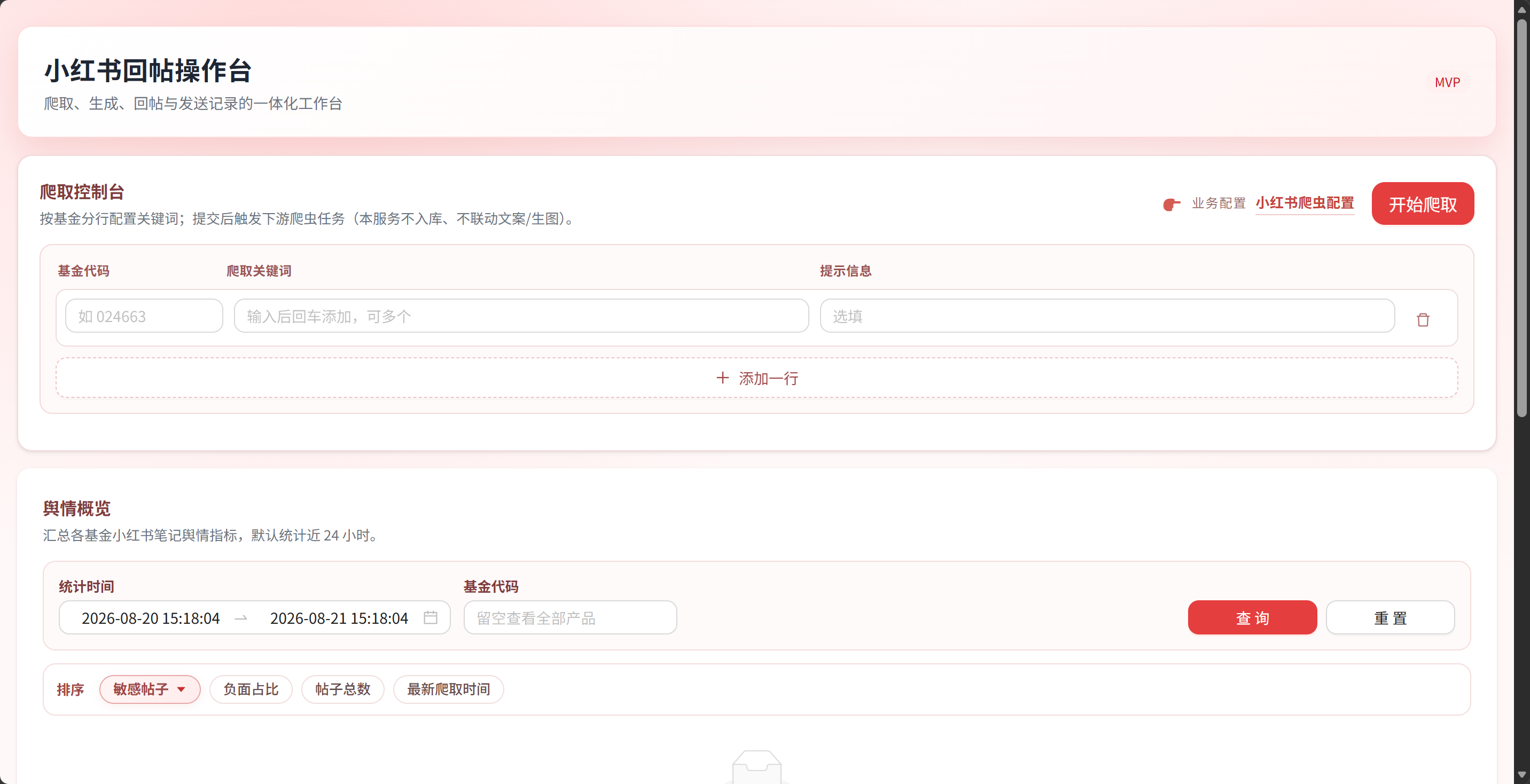 小红书回帖操作台